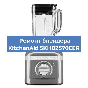 Замена подшипника на блендере KitchenAid 5KHB2570EER в Екатеринбурге